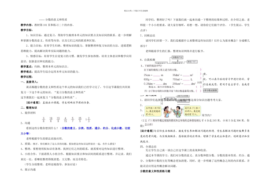 人教五年级下学期数学分数的意义和性质整理与复习_第1页