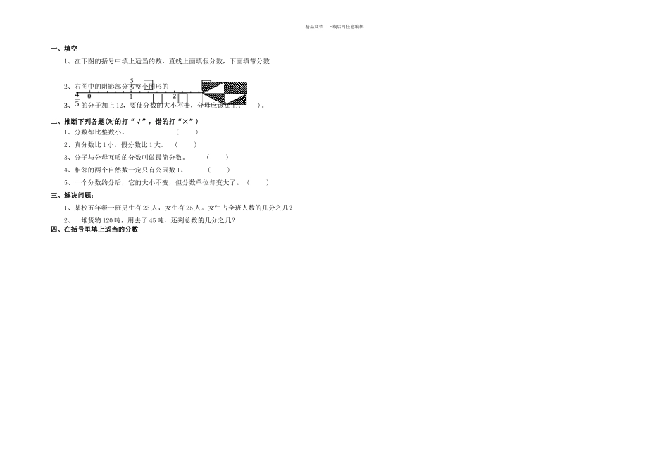 人教五年级下学期数学分数的意义和性质整理与复习_第2页