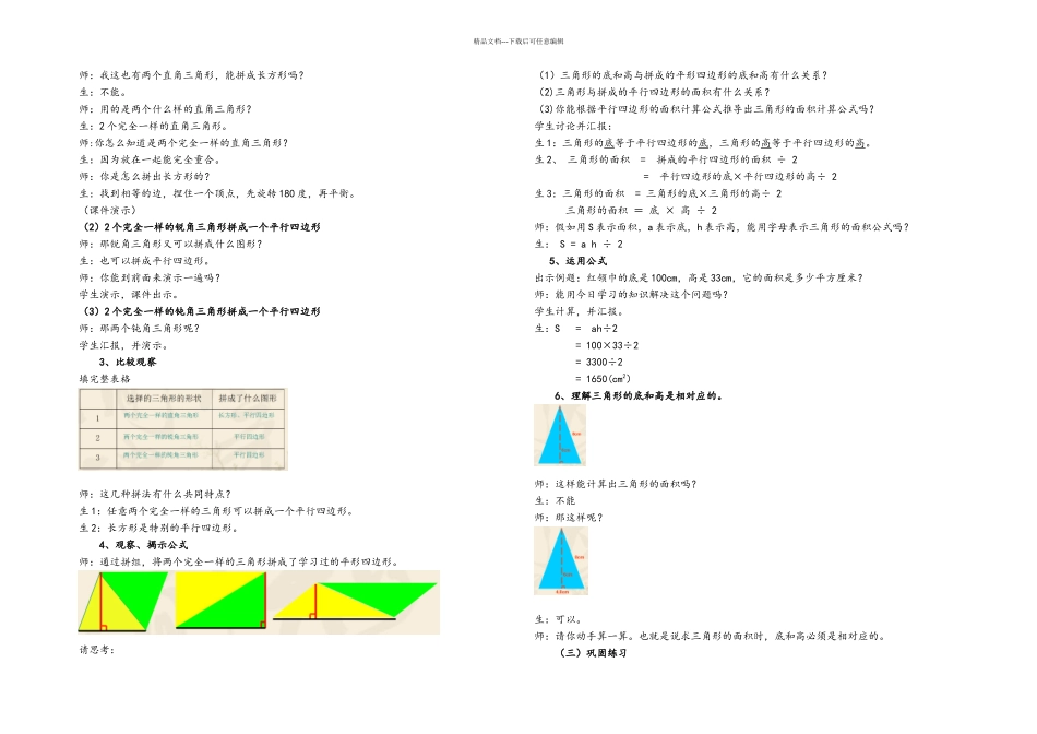 人教五年级数学上册三角形的面积教学设计_第2页
