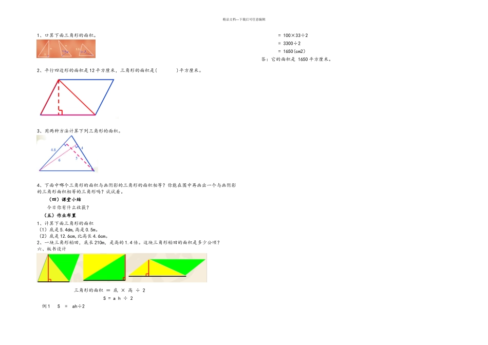 人教五年级数学上册三角形的面积教学设计_第3页