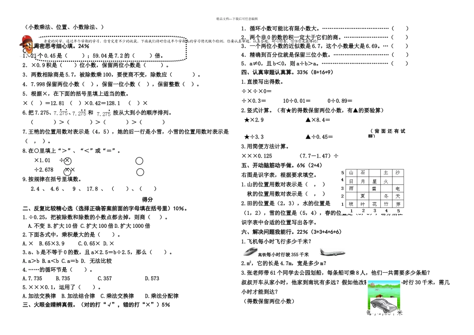 人教五年级数学上册半期考试卷_第1页