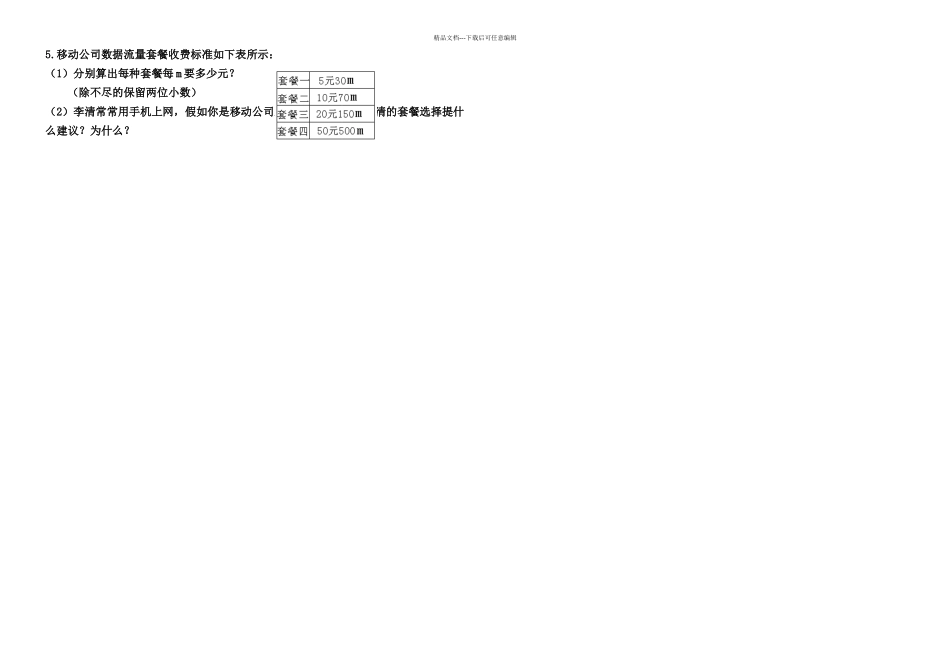 人教五年级数学上册半期考试卷_第2页