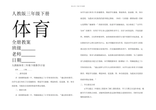 人教体育三年级下册全册