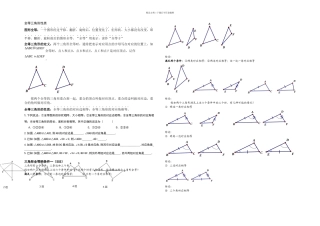 人教全等三角形讲义