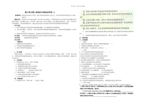 人教八上保护生物的多样性学案