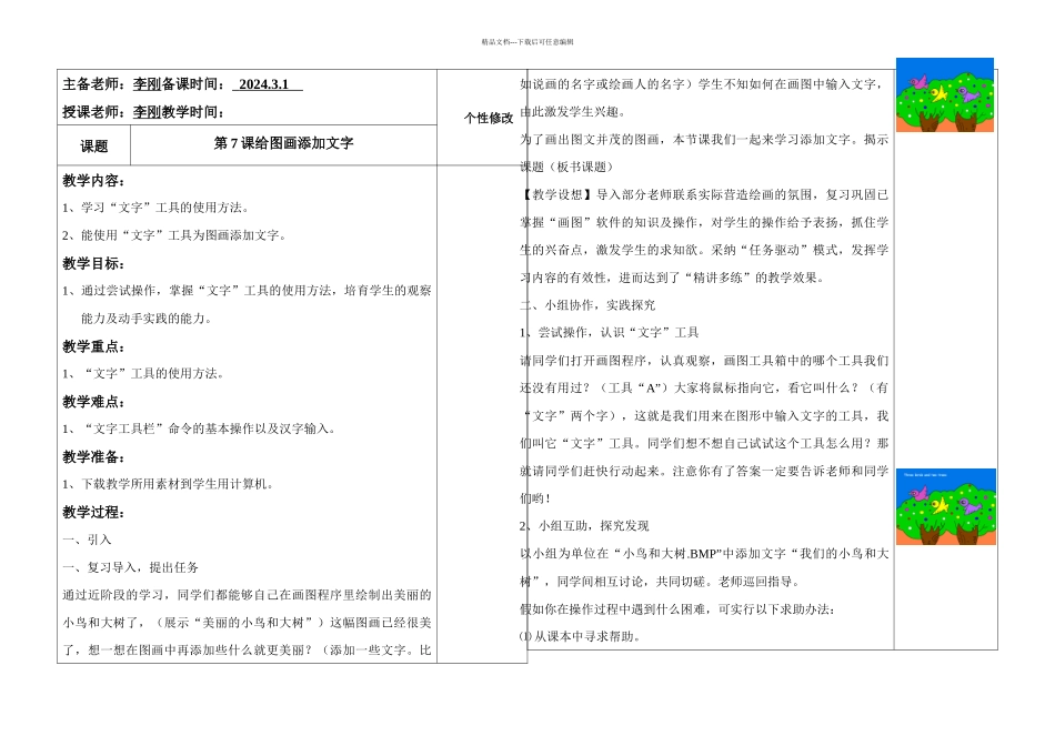 人教信息技术二册给图画添文字_第1页