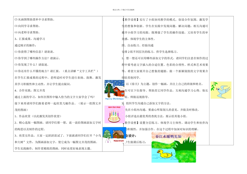 人教信息技术二册给图画添文字_第2页