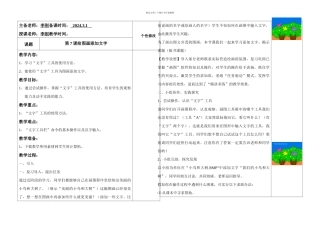 人教信息技术二册给图画添文字