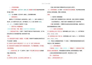 人教八年级上册数学三角形复习讲义无答案