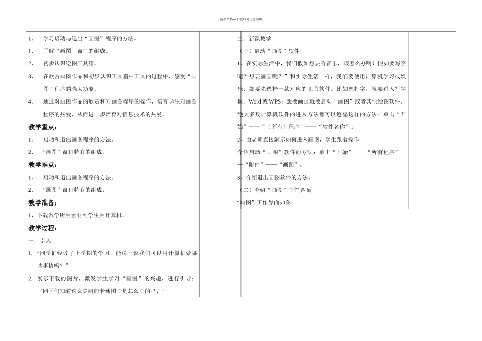 人教信息技术认识画图软件_第2页