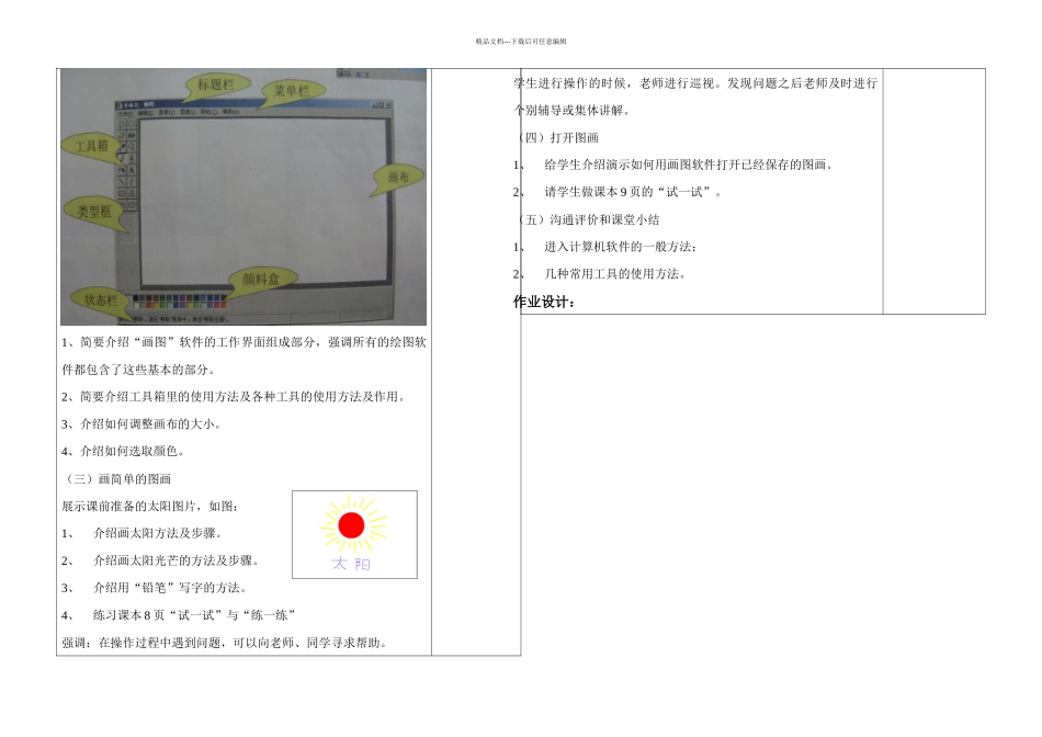 人教信息技术认识画图软件_第3页