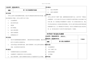 人教信息技术认识画图软件