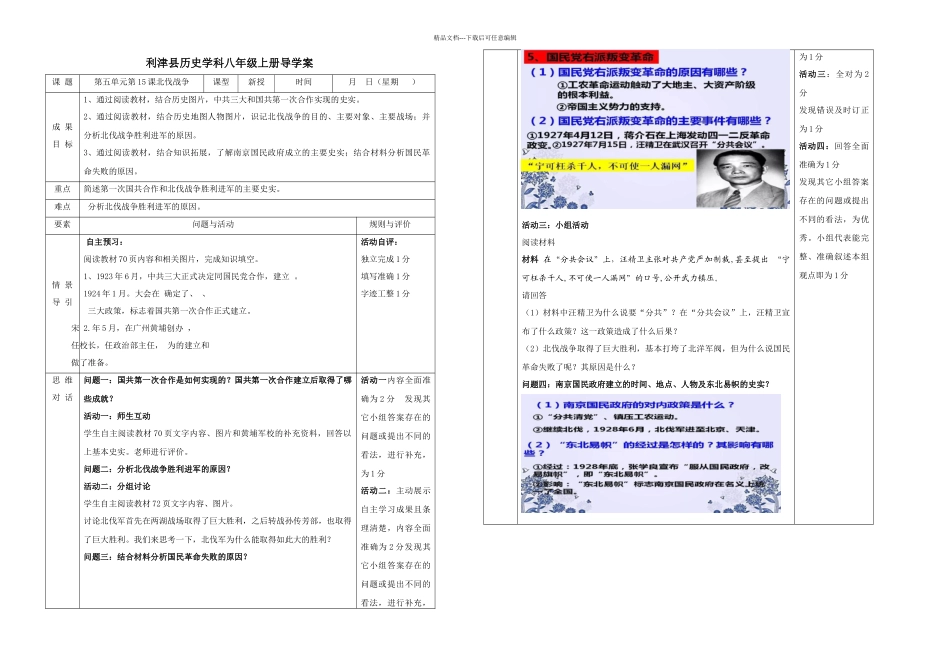 人教八年级上册历史北伐战争导学案无答案_第1页