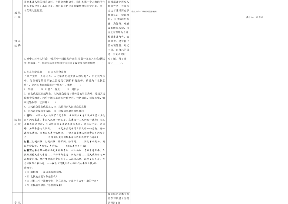 人教八年级上册历史北伐战争导学案无答案_第2页