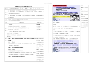 人教八年级上册历史北伐战争导学案无答案