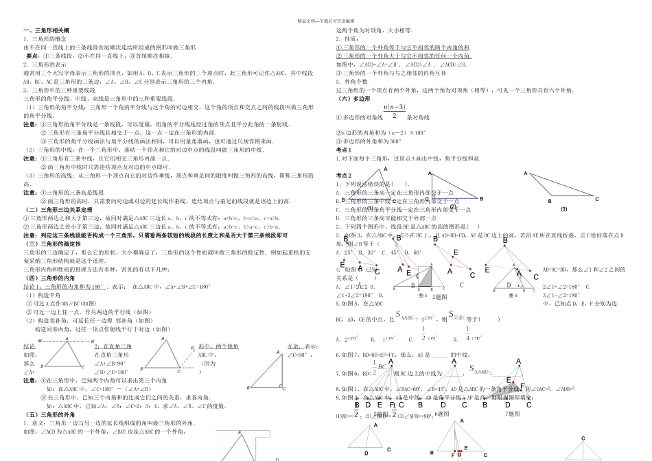 人教八年级上册数学三角形综合练习_第1页