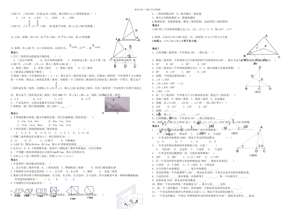 人教八年级上册数学三角形综合练习_第2页