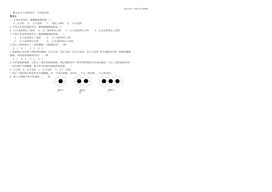 人教八年级上册数学三角形综合练习_第3页
