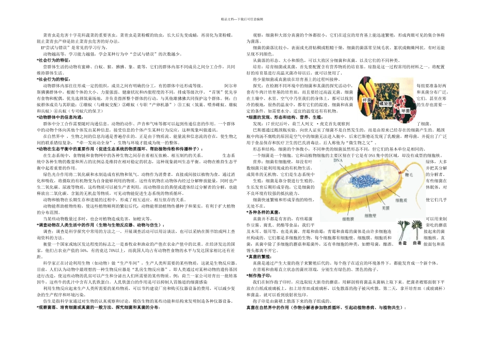 人教八年级上册生物复习提纲_第2页