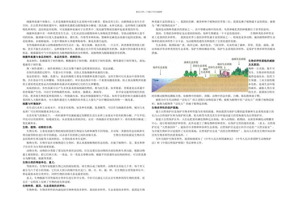 人教八年级上册生物复习提纲_第3页