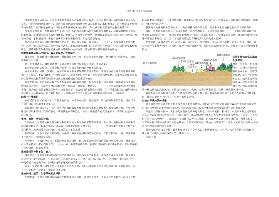 人教八年级上册生物复习提纲人教_第3页