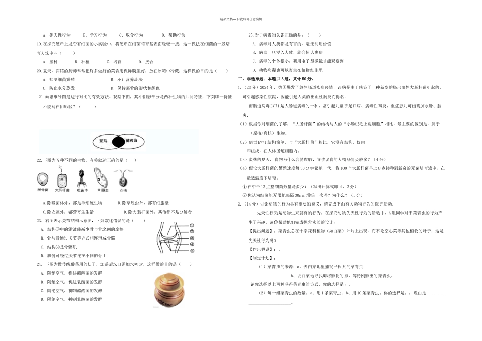 人教八年级上册生物期末考试卷及答案_第2页
