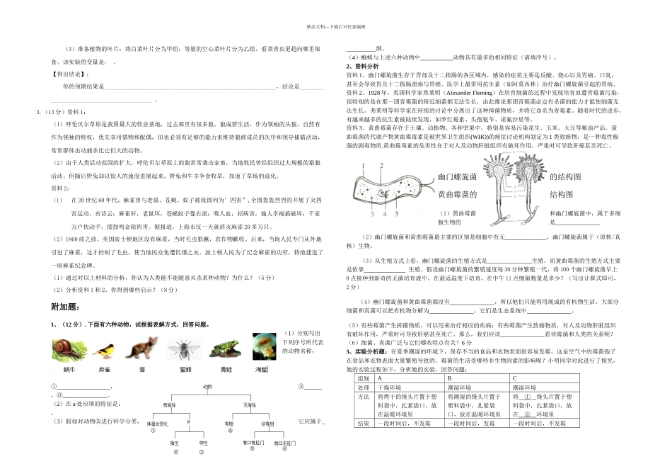 人教八年级上册生物期末考试卷及答案_第3页