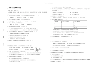 人教八年级上册生物期末考试卷及答案