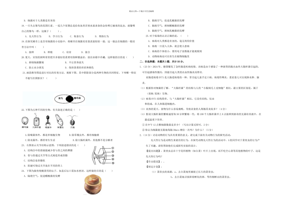 人教八年级上册生物期末考试卷附答案_第2页