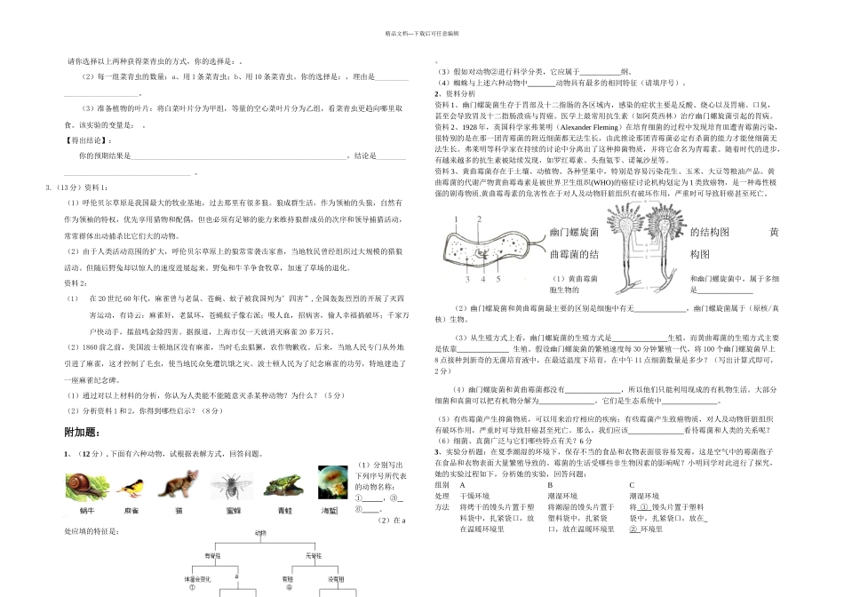 人教八年级上册生物期末考试卷附答案_第3页