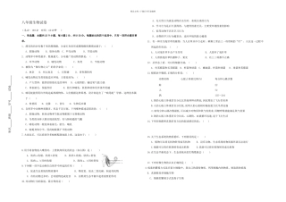 人教八年级上册生物期末考试卷附答案