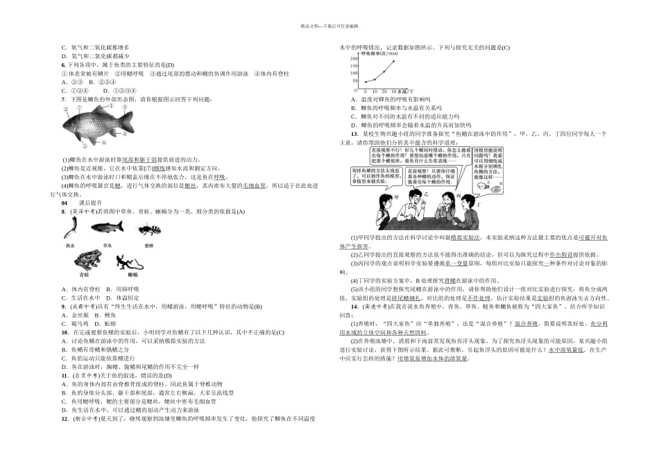 人教八年级上册生物鱼知识归纳与训练_第2页