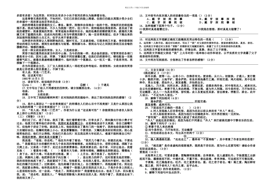 人教八年级上册语文期中考试试卷_第2页