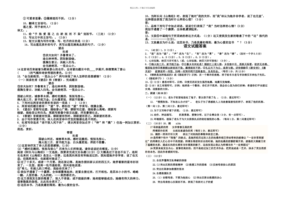 人教八年级上册语文期中考试试卷_第3页