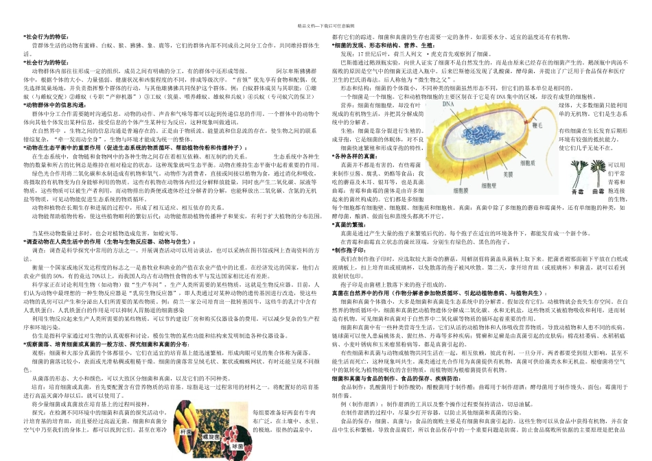 人教八年级上生物复习的提纲_第2页