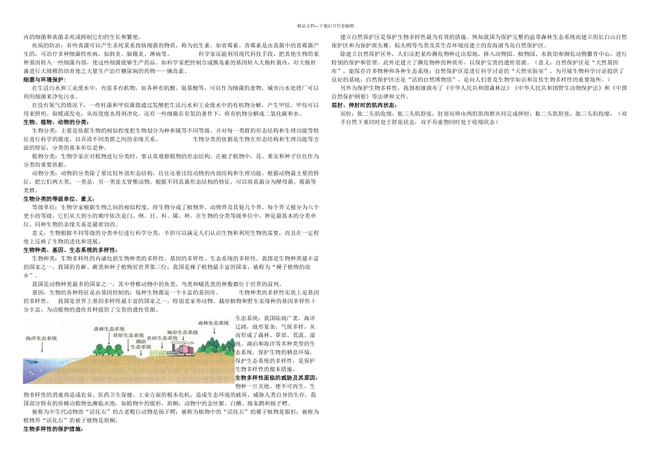 人教八年级上生物复习的提纲_第3页