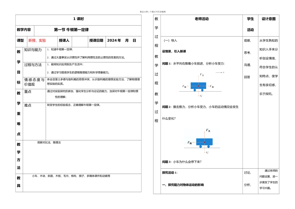人教八年级下册---牛顿一定律-_第1页