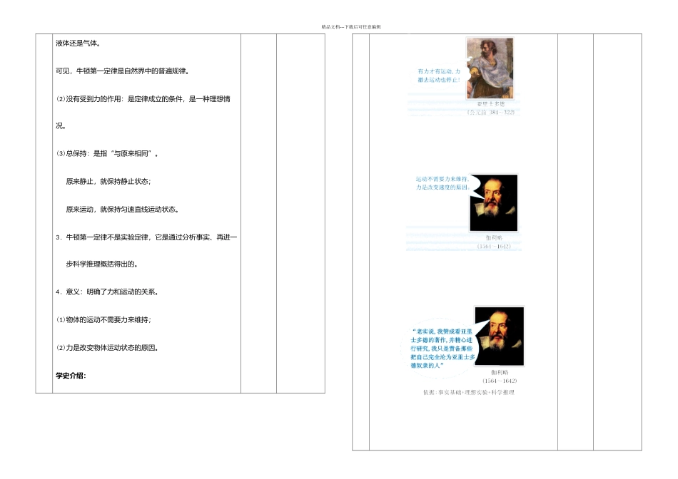 人教八年级下册---牛顿一定律-_第3页