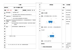 人教八年级下册---牛顿一定律-