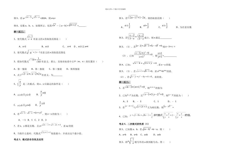 人教八年级下册数学二次根式讲义二次根式认识性质有答案_第2页