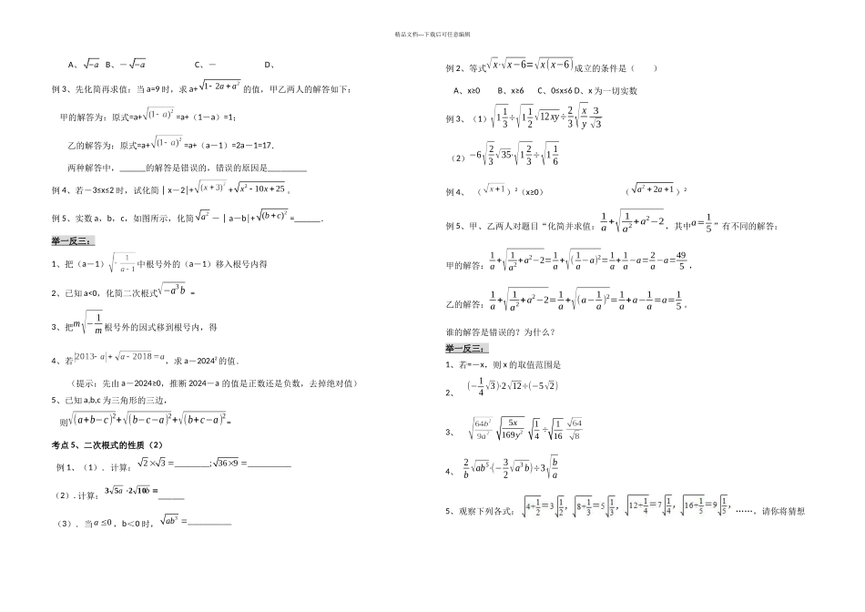人教八年级下册数学二次根式讲义二次根式认识性质有答案_第3页