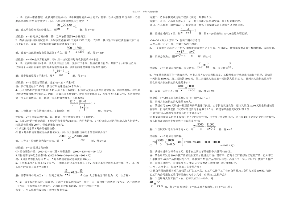 人教八年级下册数学分式方程解应用题常见类型题及答案_第1页