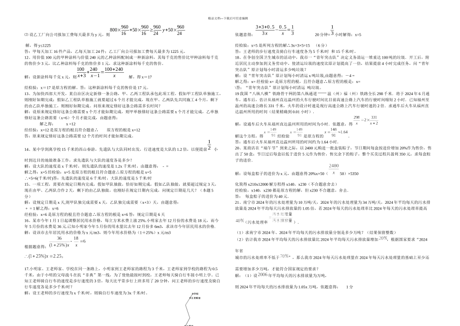 人教八年级下册数学分式方程解应用题常见类型题及答案_第2页