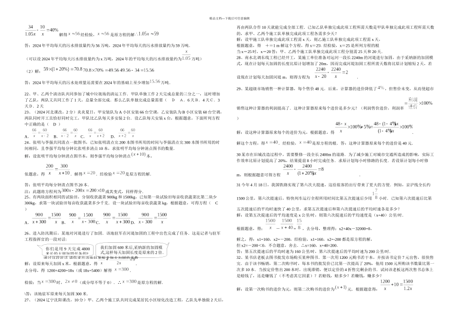 人教八年级下册数学分式方程解应用题常见类型题及答案_第3页