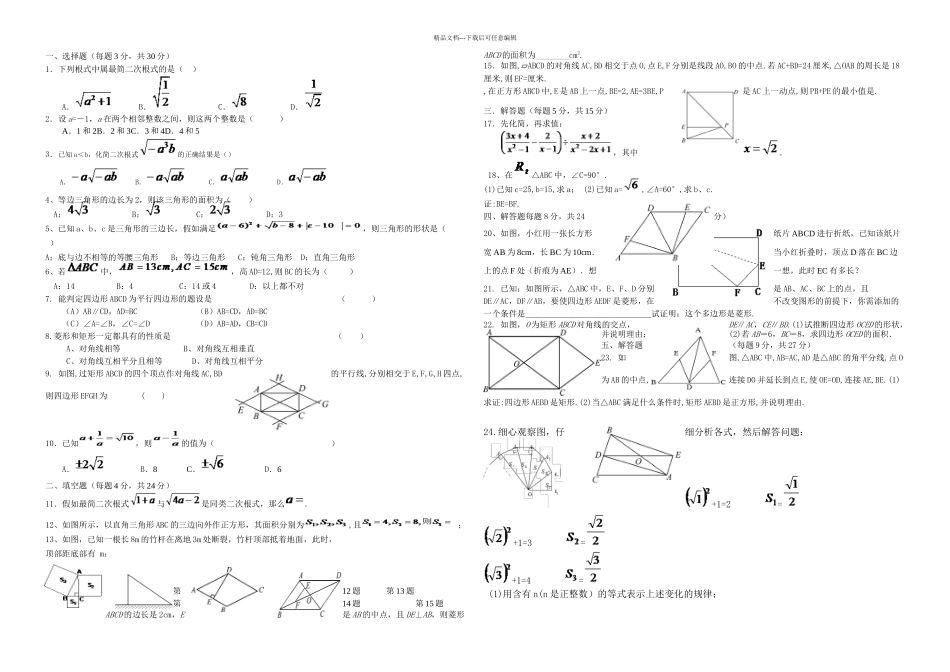 人教八年级下册数学期中测试题_第1页