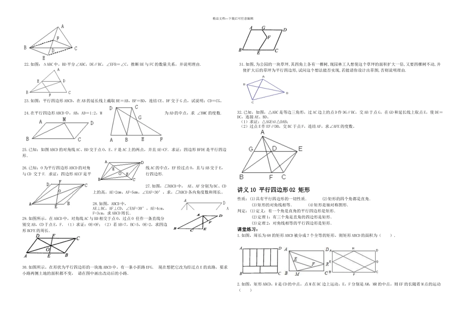 人教八年级下册数学期中测试题_第3页