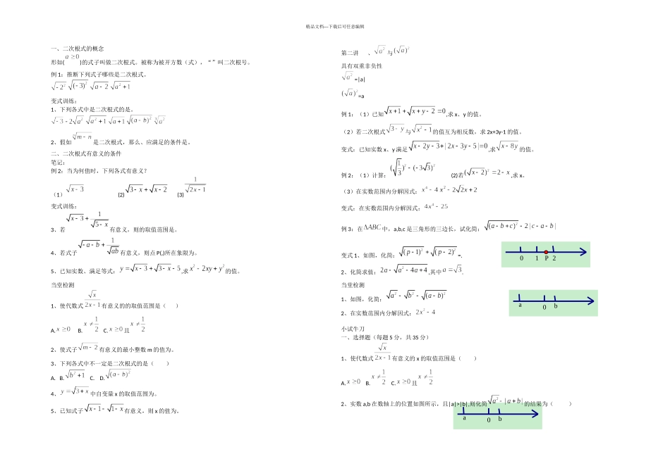 人教八年级下册数学辅导专用教程_第1页