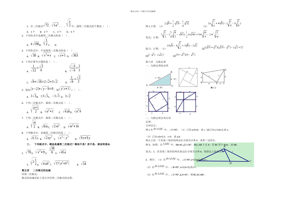 人教八年级下册数学辅导专用教程_第3页