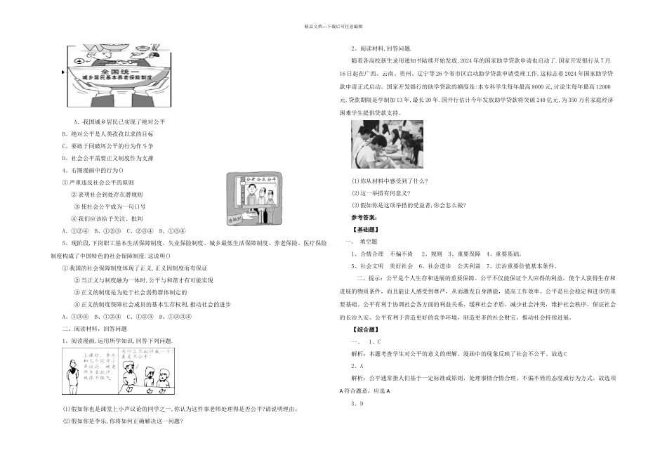 人教八年级下册道德与法治时公平正义的价值习题_第2页