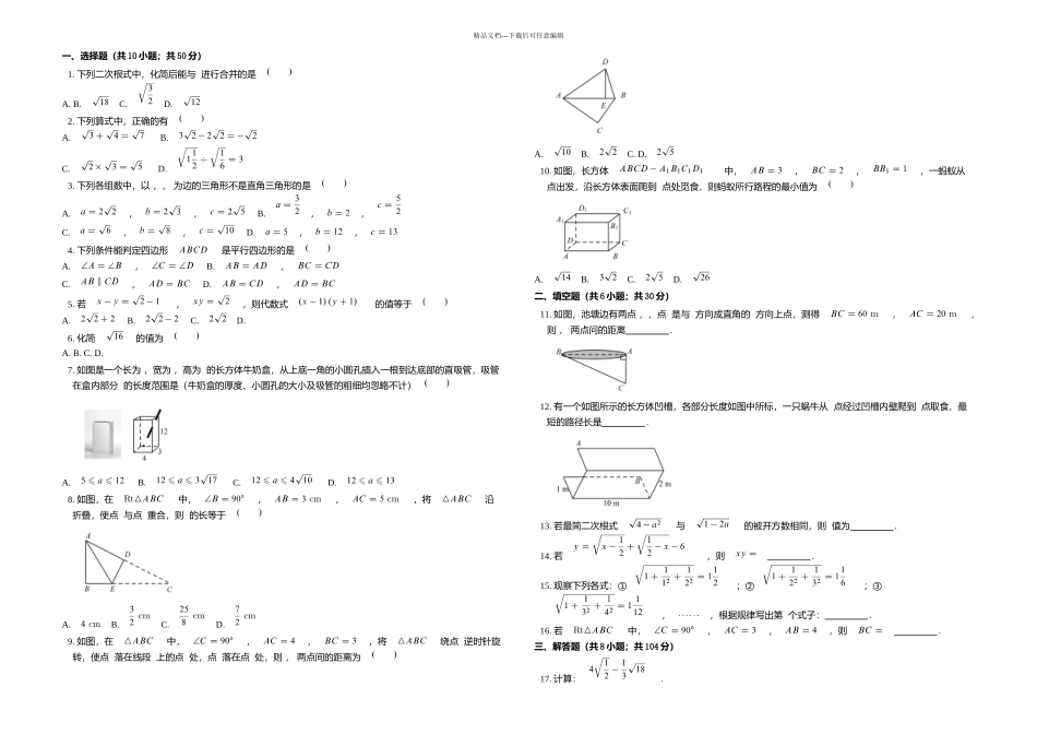 人教八年级下学期数学期中考试试卷_第1页